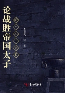 On Thirteen Plans to Defeat the Imperial Prince