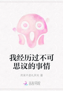 I've Experienced Incredible Things