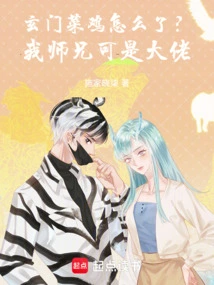 What Happened to Xuanmen Caiji? My Senior Brother is a Big Shot