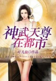 Shenwu Tianzun in the City