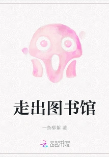 Get Out of the Library