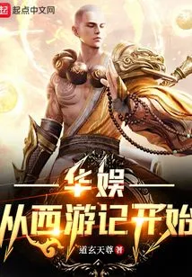 China Entertainment Begins with Journey to the West