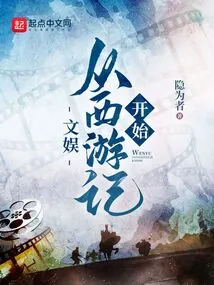Entertainment: Starting from Journey to the West