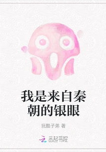 I Am Silver Eyes from the Qin Dynasty