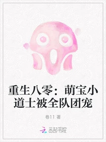 Rebirth in 1980: the Cute Little Taoist Priest is Loved by the Whole Team