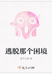 Escape That Predicament