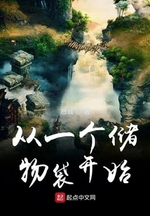 Start with a Storage Bag