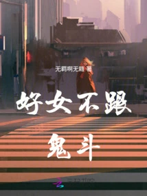 A Good Girl Doesn't Fight with Ghosts