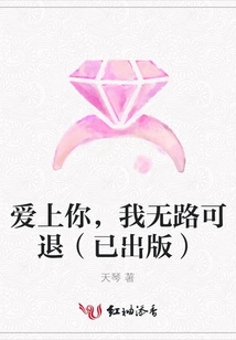 Falling in Love with You, I Have No Way Out (published)