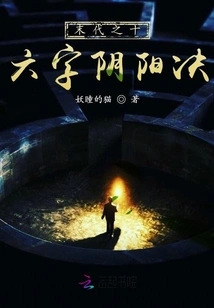 The Sixteen-character Yin-yang Jue of the Last Dynasty