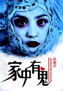 There is a Ghost in the House