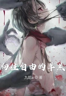 Lamb Yearning for Freedom