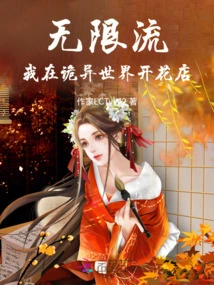 Weirdness is Coming: I Have a Flower Shop in a Weird World