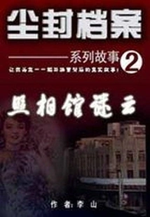 Dusty Archives Series Story Ⅱ Photo Studio Mystery