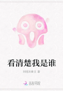 See Clearly Who I Am