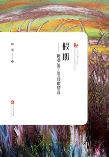 Holiday: Selected Poems of Afei 2017-2019