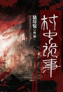 Weird Things in the Village