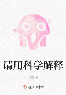 Please Explain Scientifically