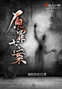 The Seven Original Sin Cases