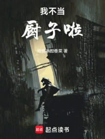 I'm Not a Cook Anymore