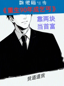 Reborn as a Beggar in 90 Years! Become the Richest Man with Just Two Dollars