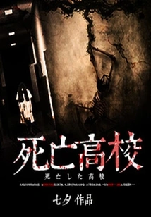 High School of Death