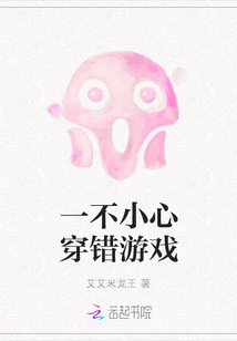 Accidentally Wearing the Wrong Game