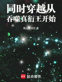 Simultaneous Time Travel Begins with Swallowing King Zhenyan