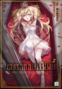Fenrir Dragging the Coffin Vol.02 (light Novel Series)