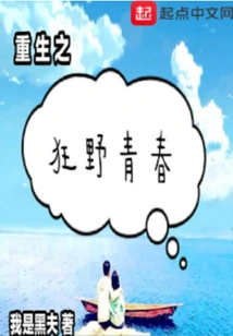 Rebirth of Wild Youth