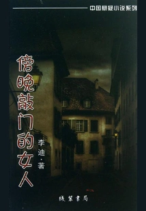 Woman Knocking on the Door in the Evening