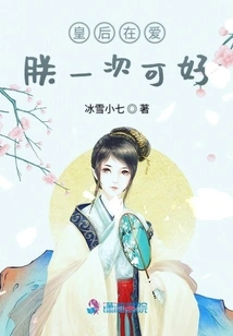 Queen, Please Love Me for Once