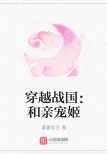 Traveling Through the Warring States Period: Marriage and Concubine