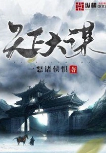 Great Conspiracy in the World