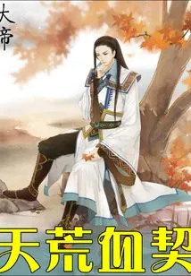 Blood Contract of Heaven and Earth