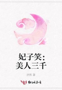 The Concubine Laughs: Three Thousand Beauties