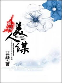 Beauty Plot in Troubled Times