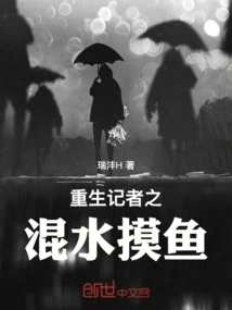 Reborn Journalist Fishing in Troubled Waters