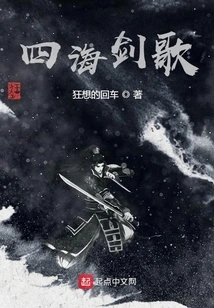 Four Seas Sword Song