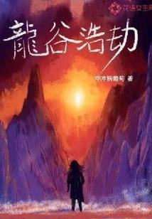 Dragon Valley Catastrophe