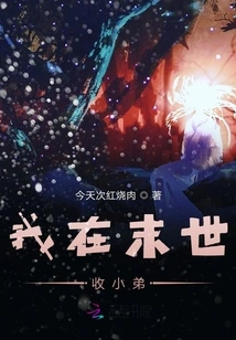 Exquisite Life after the Apocalypse