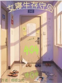 Survival Rules for Women in Bed