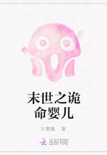 The Fateful Baby of the Apocalypse