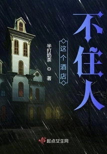 This Hotel is Unoccupied