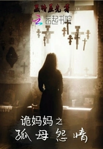 The Grievances of an Orphaned Mother