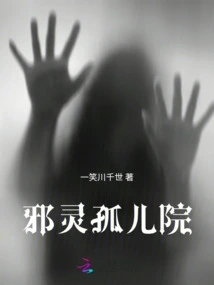 Evil Spirit Orphanage