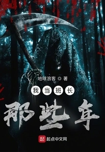 Those Years When I Was the Squad Leader