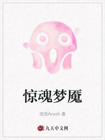 Horrifying Nightmare