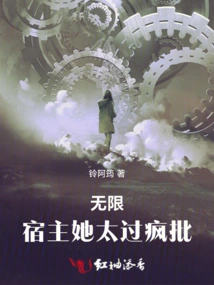 Infinite: the Host is Too Crazy to Criticize