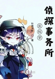 Anti-science Detective Agency